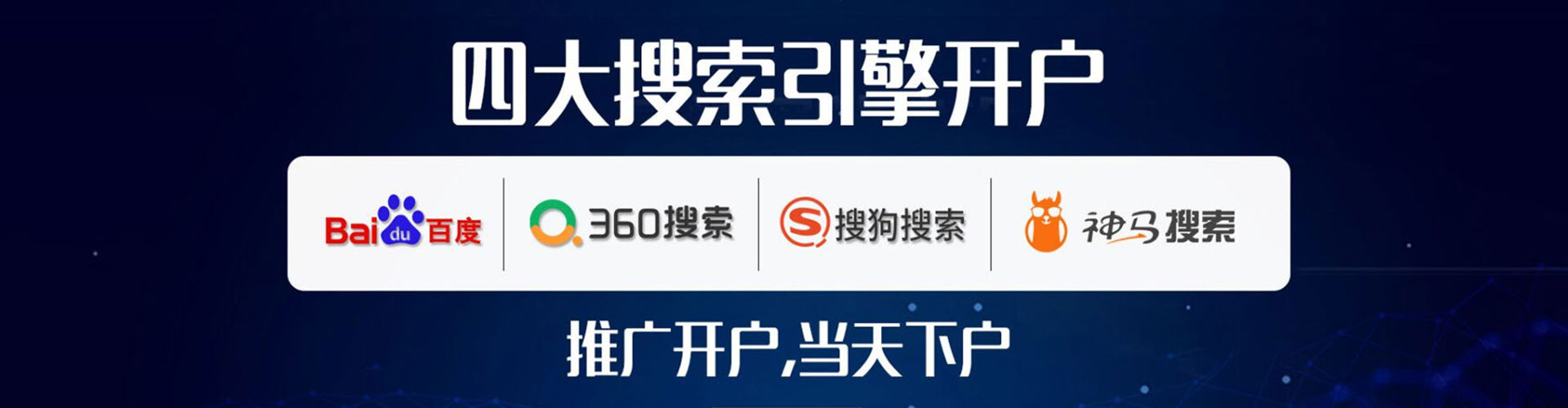 三明百度代理开户